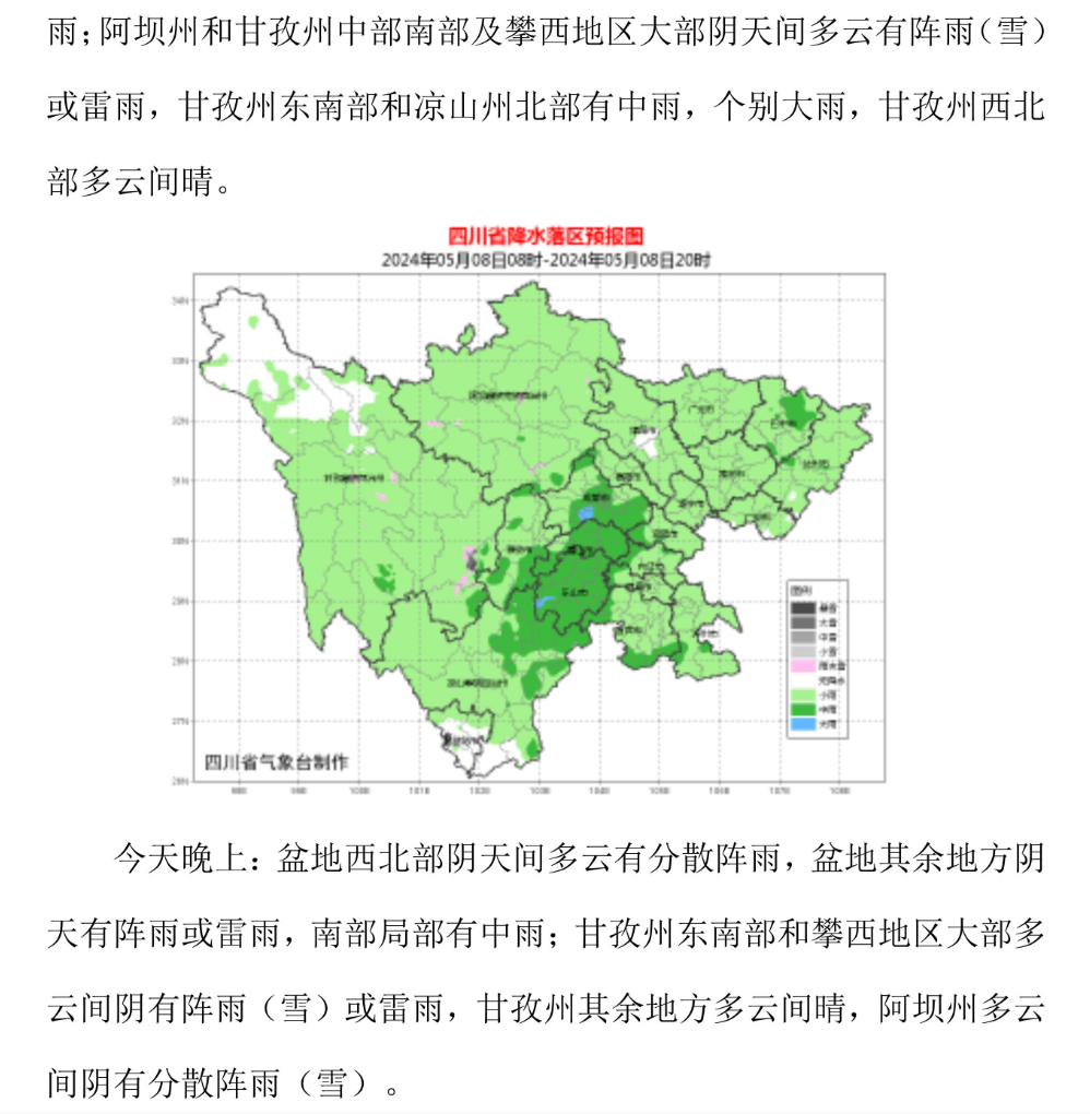 四川最早新增