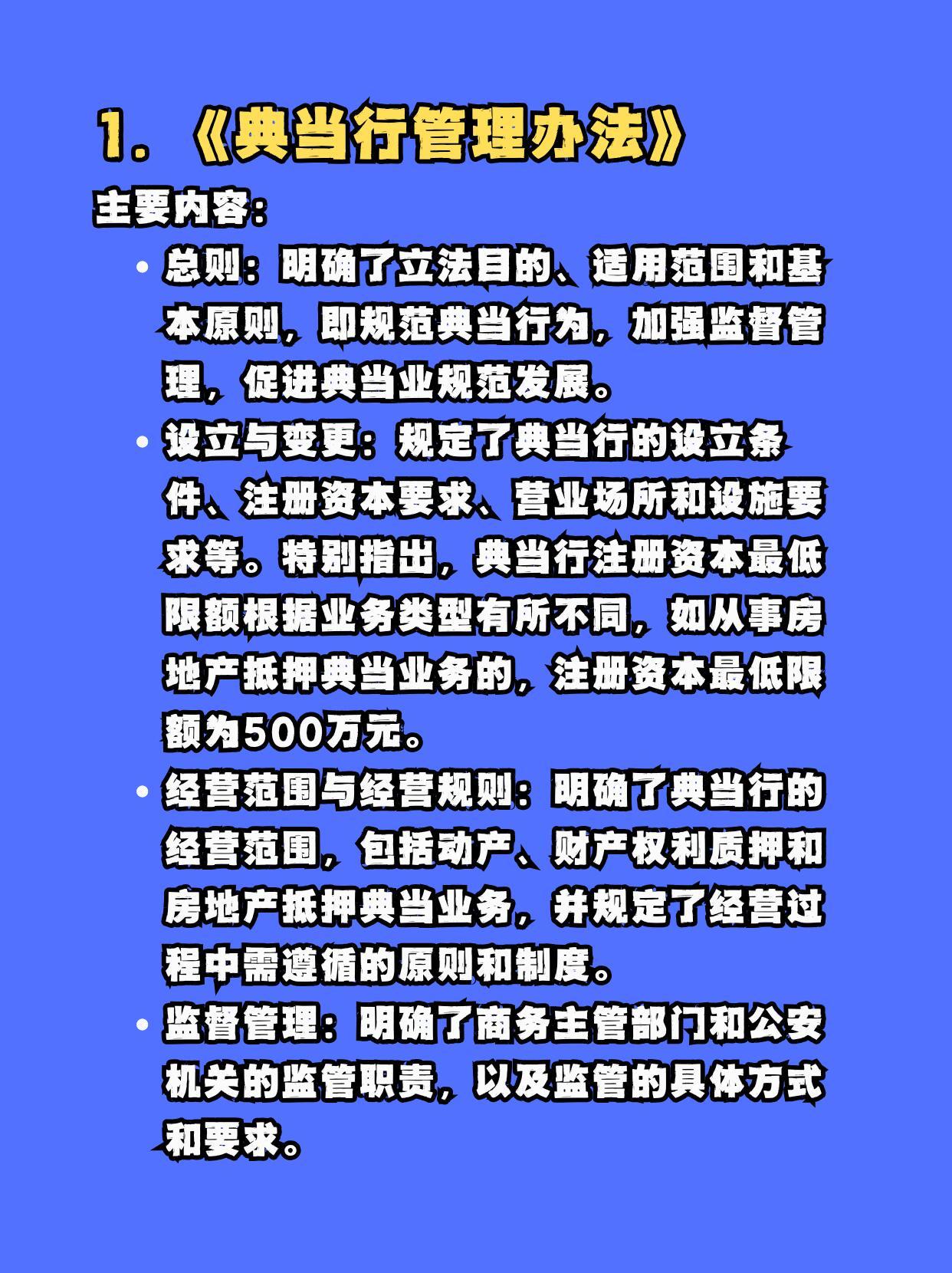 2025最早典当管理办法